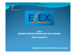 &kappa;ά&nu;&tau;&epsilon; &kappa;&lambda;&iota;&kappa; &epsilon;&delta;ώ