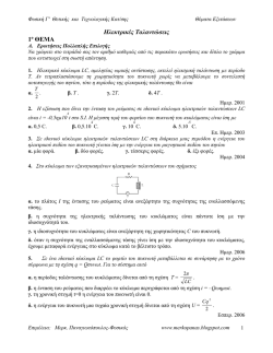2.&Eta;&lambda;&epsilon;&kappa;&tau;&rho;&iota;&kappa;έ&sigmaf; &Tau;&alpha;&lambda;&alpha;&nu;&tau;ώ&sigma;&epsilon;&iota;&sigmaf;