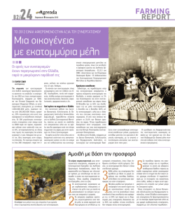 &Mu;&iota;&alpha; &omicron;&iota;&kappa;&omicron;&gamma;έ&nu;&epsilon;&iota;&alpha; &micro;&epsilon; &epsilon;&kappa;&alpha;&tau;&omicron;&micro;&micro;ύ&rho;&iota;&alpha; &micro;έ&lambda;&eta;