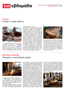09 &Mu;&alpha;ΐ&omicron;&upsilon; 2013 - &Tau;&rho;ί&alpha;&iota;&nu;&alpha; &Epsilon;&kappa;&delta;&omicron;&tau;&iota;&kappa;ή