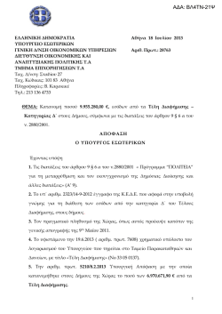 2. η αποφαση για το τελος διαφημισης