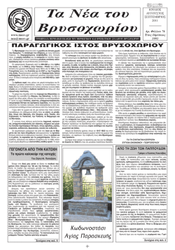 Αρ. Φύλλου 76, Ιούλιος - Αύγουστος