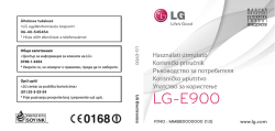 LG-E900 - Mobiltelefon gyűjtemény
