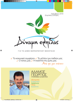 Αυτά που μας ενώνουν