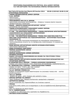 Κατεβάστε το (PDF, 195KB)