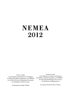Νέμεα 2012 - Revival of the Nemean Games