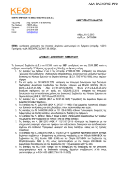 &Alpha;&Delta;&Alpha;: &Beta;&Lambda;0&Chi;&Omicron;&Rho;9&Zeta;-1&Psi;&Phi; - &Kappa;έ&nu;&tau;&rho;&omicron; &Epsilon;&rho;&epsilon;&upsilon;&nu;ώ&nu; &gamma;&iota;&alpha; &Theta;έ&mu;&alpha;&tau;&alpha; &Iota;&sigma;ό&tau;&eta;&tau;&alpha;&sigmaf;
