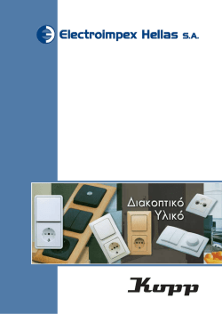 KOPP - &Delta;&iota;&alpha;&kappa;ό&pi;&tau;&epsilon;&sigmaf;