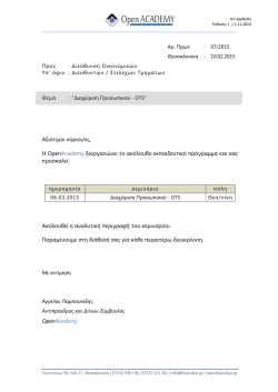 &Alpha;&xi;&iota;ό&tau;&iota;&mu;&omicron;&iota; &kappa;ύ&rho;&iota;&omicron;&iota;/&epsilon;&sigmaf;, &Eta; OpenAcademy &delta;&iota;&omicron;&rho;&gamma;&alpha;&nu;ώ&nu;&epsilon;&iota; &tau;&omicron;