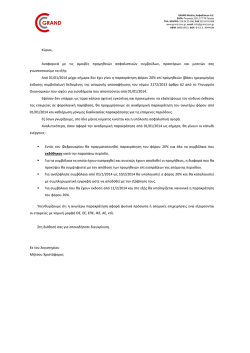 Κύριοι, Αναφορικά με τις αμοιβές προμηθειών ασφαλιστικών