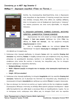 &Phi;&Epsilon; &Pi;&iota;ά&sigma;&epsilon; &tau;&omicron;&nu; &pi;&omicron;&nu;&tau;&iota;&kappa;ό