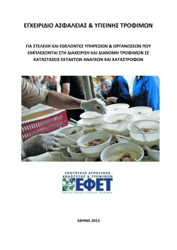 εγχειρίδιο - Isolution