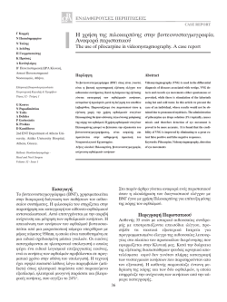 MASTER ORL - Hellenic Otorhinolaryngology