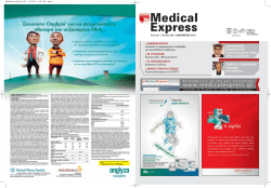 Τεύχος 224 - MedicalExpress | Μηνιαίο Ιατρικό Περιοδικό