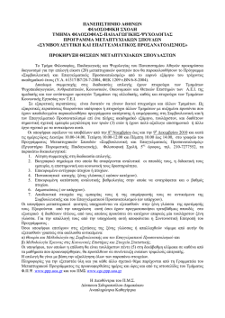 101103 &Epsilon;&Kappa;&Pi;&Alpha; &Pi;&Mu;&Sigma; &Sigma;&upsilon;&mu;&beta;&omicron;&upsilon;&lambda;&epsilon;&upsilon;&tau;&iota;&kappa;ή & &Epsilon;&pi;&alpha;&gamma;&gamma;&epsilon;&lambda;&mu;&alpha;&tau;&iota;&kappa;ό&sigmaf;