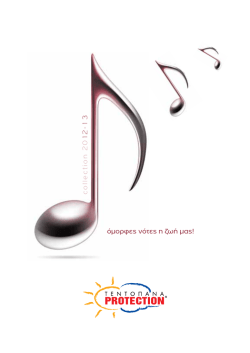 όμορφες νότες η ζωή μας! collection 20 1 2-13