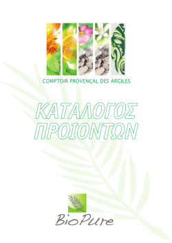 &Kappa;&alpha;&tau;ά&lambda;&omicron;&gamma;&omicron;&sigmaf; &Pi;&rho;&omicron;&iota;ό&nu;&tau;&omega;&nu; - ACP BIO PURE | &Beta;&iota;&omicron;&lambda;&omicron;&gamma;&iota;&kappa;ά &Kappa;&alpha;&lambda;&lambda;&upsilon;&nu;&tau;&iota;&kappa;ά