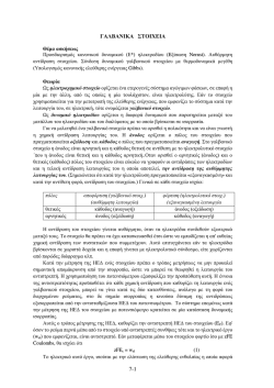 Γαλβανικά στοιχεία