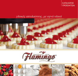 γλυκές απολαύσεις, με αγνά υλικά