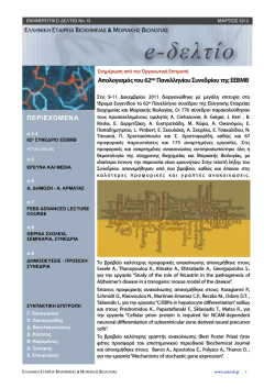 e-&delta;&epsilon;&lambda;&tau;ί&omicron;