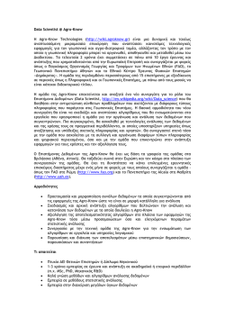 &Epsilon;&pi;&iota;&sigma;&tau;ή&mu;&omicron;&nu;&alpha;&sigmaf; &Delta;&epsilon;&delta;&omicron;&mu;έ&nu;&omega;&nu;