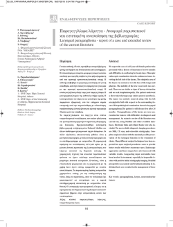 MASTER ORL - Hellenic Otorhinolaryngology