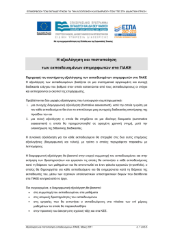 ( &Pi;&Alpha;&Kappa;&Epsilon;).