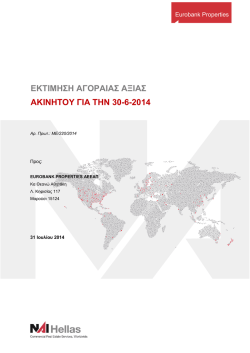 Έκθεση αποτίμησης ακινήτου από NAI Hellas 31.07.2014