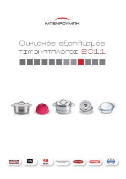 &Alpha;&pi;&omicron;&theta;&eta;&kappa;&epsilon;ύ&sigma;&tau;&epsilon; &tau;&omicron;&nu; &kappa;&alpha;&tau;ά&lambda;&omicron;&gamma;&omicron; &sigma;&tau;&omicron;&nu; &upsilon;&pi;&omicron;&lambda;&omicron;&gamma;&iota;&sigma;&tau;ή &sigma;&alpha;&sigmaf; &sigma;&epsilon; &mu;&omicron;&rho;&phi;ή PDF.