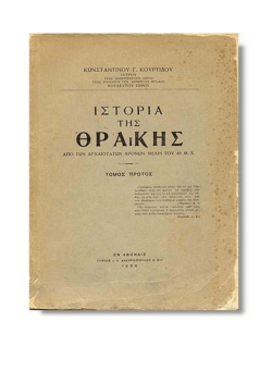 ορια και φυσις της θρακης