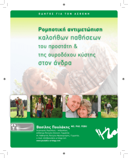 καλοήθων παθήσεων στον άνδρα