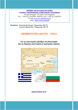 &epsilon;&nu;&eta;&mu;&epsilon;&rho;&omega;&tau;&iota;&kappa;&omicron; &delta;&epsilon;&lambda;&tau;&iota;&omicron; &beta;&omicron;&upsilon;&lambda;&gamma;&alpha;&rho;&iota;&alpha;&sigmaf;