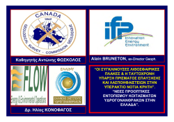 &Omicron;&iota; &sigma;&upsilon;&gamma;&kappa;&lambda;ί&nu;&omicron;&upsilon;&sigma;&epsilon;&sigmaf; &lambda;&iota;&theta;&omicron;&sigma;&phi;&alpha;&iota;&rho;&iota;&kappa;έ&sigmaf; &pi;&lambda;ά&kappa;&epsilon;&sigmaf; & &eta; &tau;&alpha;&upsilon;&tau;ό&chi;&rho;&omicron;&nu;&eta; ύ&pi;&alpha;&rho;&xi;&eta;