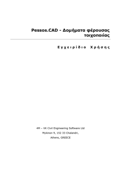 1. &Theta;&epsilon;&omega;&rho;ί&alpha; - 3DR Engineering Software