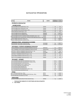 Κατάλογος Προϊόντων