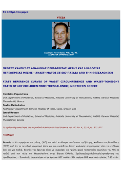 PAPANDREOU NEWSL 48 HEALTH.pdf