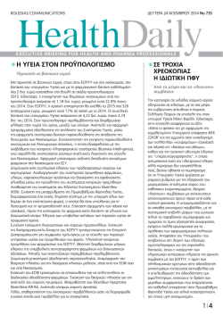 Διαβάστε το newsletter εδώ