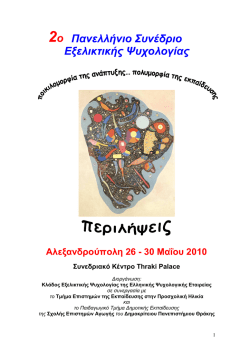 &Beta;&iota;&beta;&lambda;ί&omicron; &Pi;&epsilon;&rho;&iota;&lambda;ή&psi;&epsilon;&omega;&nu; - &Kappa;&lambda;ά&delta;&omicron;&sigmaf; &Alpha;&nu;&alpha;&pi;&tau;&upsilon;&xi;&iota;&alpha;&kappa;ή&sigmaf; &Psi;&upsilon;&chi;&omicron;&lambda;&omicron;&gamma;ί&alpha;&sigmaf;