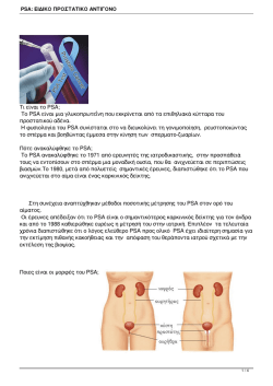 PSA: &Epsilon;&Iota;&Delta;&Iota;&Kappa;&Omicron; &Pi;&Rho;&Omicron;&Sigma;&Tau;&Alpha;&Tau;&Iota;&Kappa;&Omicron; &Alpha;&Nu;&Tau;&Iota;&Gamma;&Omicron;&Nu;&Omicron;