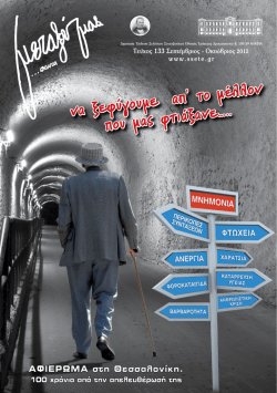 &Tau;&epsilon;ύ&chi;&omicron;&sigmaf; 133 - &Sigma;ύ&lambda;&lambda;&omicron;&gamma;&omicron;&sigmaf; &Sigma;&upsilon;&nu;&tau;&alpha;&xi;&iota;&omicron;ύ&chi;&omega;&nu; &Epsilon;&theta;&nu;&iota;&kappa;ή&sigmaf; &Tau;&rho;ά&pi;&epsilon;&zeta;&alpha;&sigmaf; &tau;&eta;&sigmaf; &Epsilon;&lambda;&lambda;ά&delta;&omicron;&sigmaf;