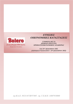 &sigma;&upsilon;&nu;&omicron;&pi;&tau;&iota;&kappa;&alpha; &omicron;&iota;&kappa;&omicron;&nu;&omicron;&mu;&iota;&kappa;&alpha; &sigma;&tau;&omicron;&iota;&chi;&epsilon;&iota;&alpha; &kappa;&alpha;&iota; &pi;&lambda;&eta;&rho;&omicron;&phi;&omicron;&rho;&iota;&epsilon;&sigmaf; &tau;&eta;&sigmaf; &chi;&rho;&eta;&sigma;&eta;&sigmaf;