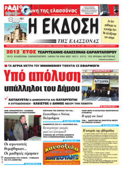 &upsilon;&pi;ά&lambda;&lambda;&eta;&lambda;&omicron;&iota; &tau;&omicron;&upsilon; &Delta;ή&mu;&omicron;&upsilon;