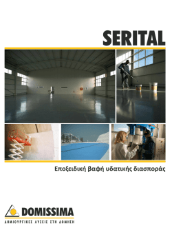 serital εμπορικο φυλλαδιο
