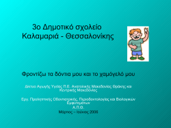 3&omicron; &Delta;&Sigma; &Kappa;&alpha;&lambda;&alpha;&mu;&alpha;&rho;&iota;ά&sigmaf; &Theta;&epsilon;&sigma; &Delta; &tau;ά&xi;&eta;