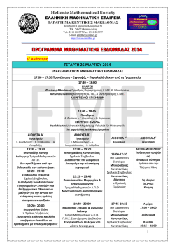 6i-diethnis-mathimatiki-evdomada.pdf