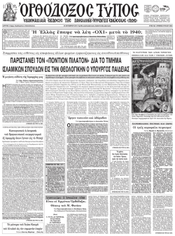 Eφημ. 2042, 24 Οκτωβρίου 2014