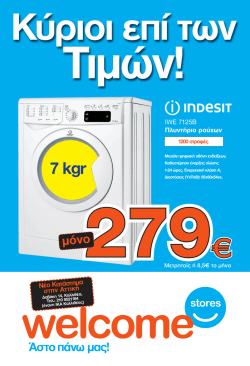 µόνο - Welcome Stores