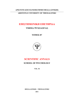 Επιστημονική Επετηρίδα, Τόμος Θ, 2011.pdf - Αρχική