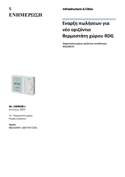 s Έ&nu;&alpha;&rho;&xi;&eta; &pi;&omega;&lambda;ή&sigma;&epsilon;&omega;&nu; &gamma;&iota;&alpha; &nu;έ&omicron; &omicron;&rho;&iota;&zeta;ό&nu;&tau;&iota;&omicron; &theta;&epsilon;&rho;&micro;&omicron;&sigma;&tau;ά&tau;&eta; &chi;ώ&rho;&omicron;&upsilon;