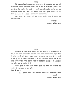 lwpuk oSls Nk=k&Nk=kk,&iexcl; egkfo|ky; ds baVj l=k%2014&15 esa